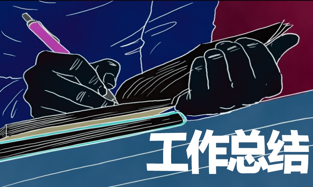 實(shí)習(xí)生工作總結(jié)優(yōu)秀范文