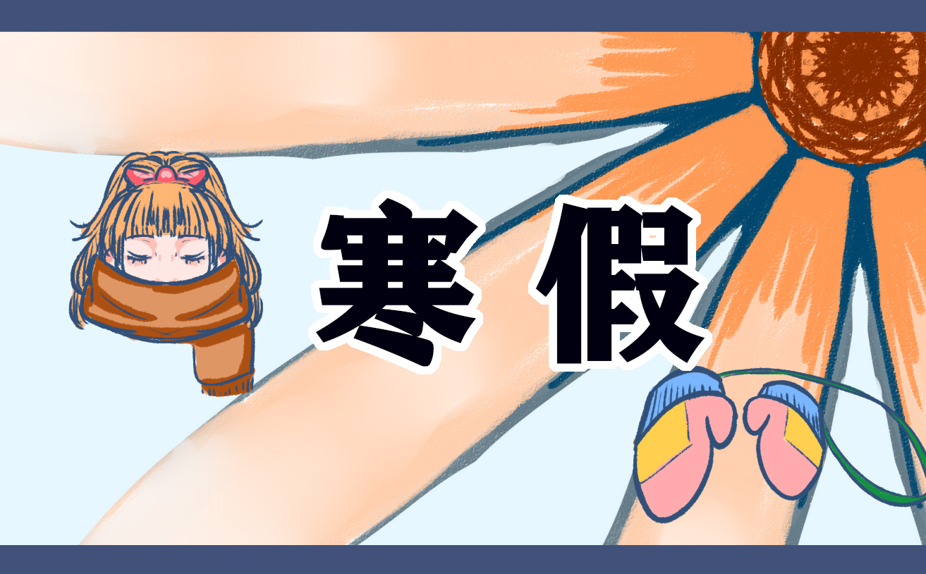 三年級寒假日記150字10篇